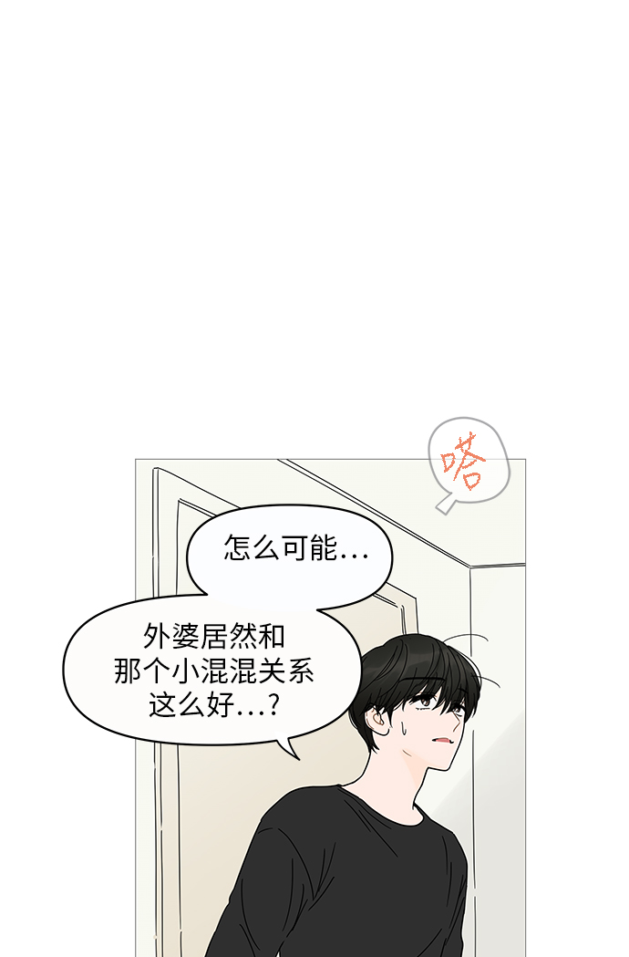 你的微笑是陷阱漫画,第4话3图