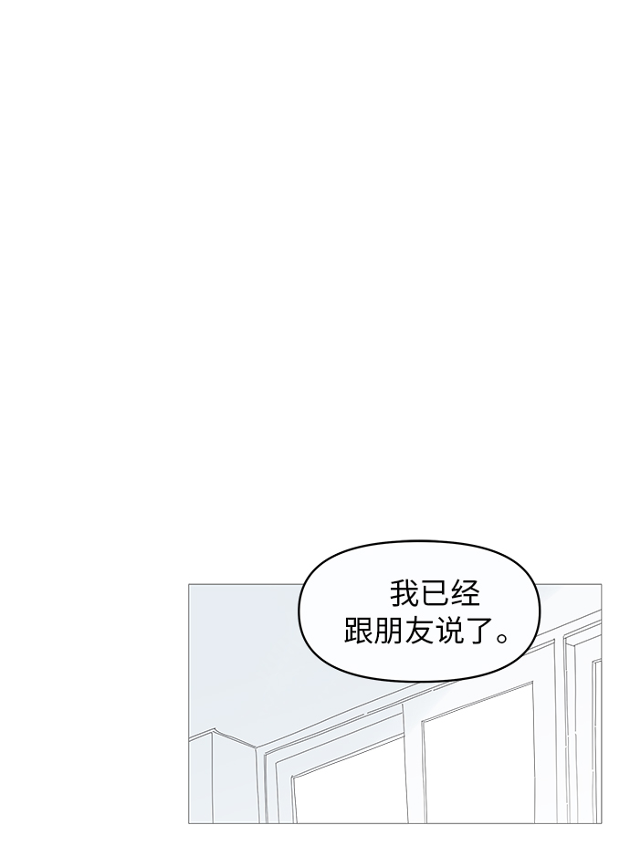 你的微笑是陷阱漫画,第10话2图