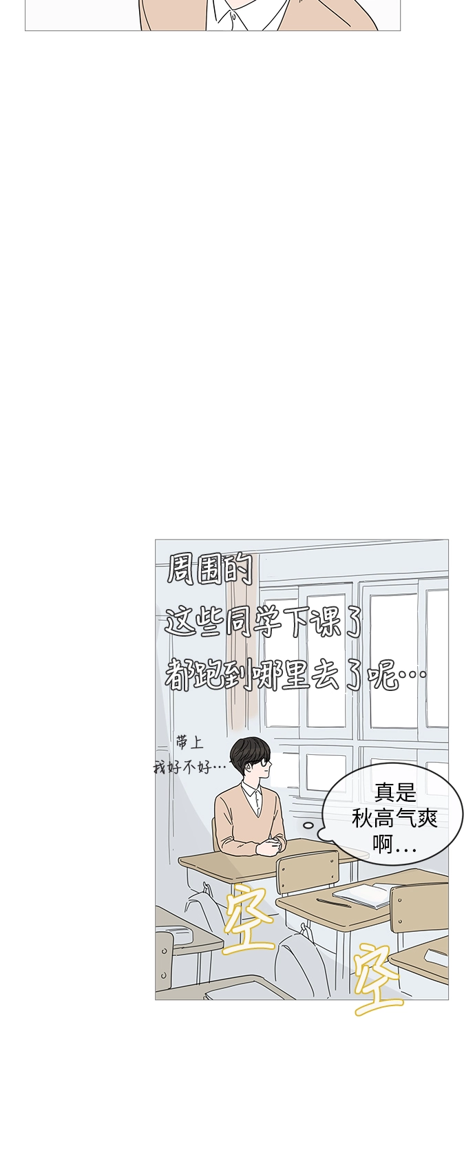 你的微笑是陷阱漫画,第2话4图