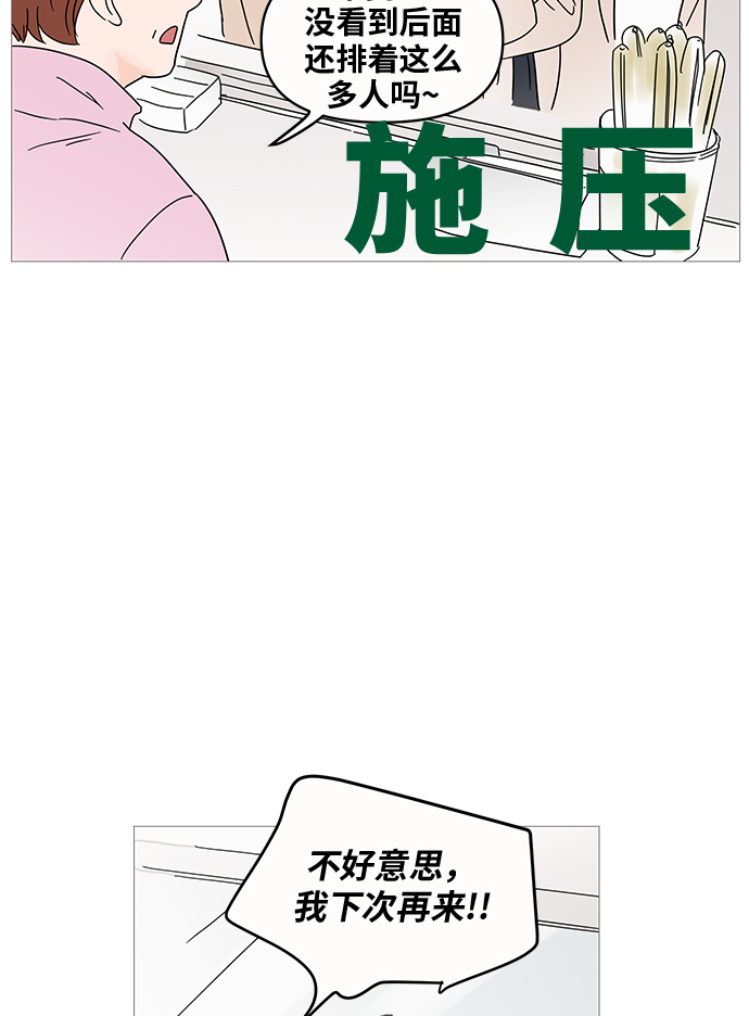 你的微笑是陷阱漫画,第4话2图