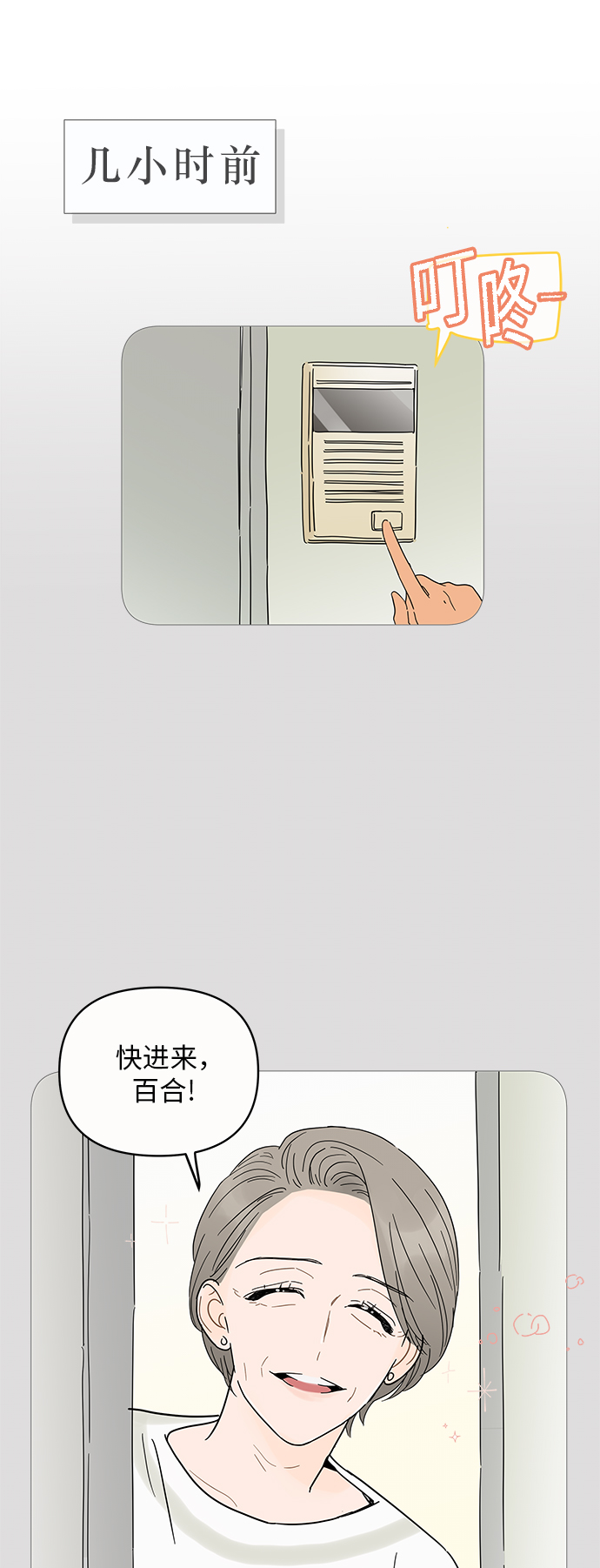 你的微笑是陷阱漫画,第4话1图