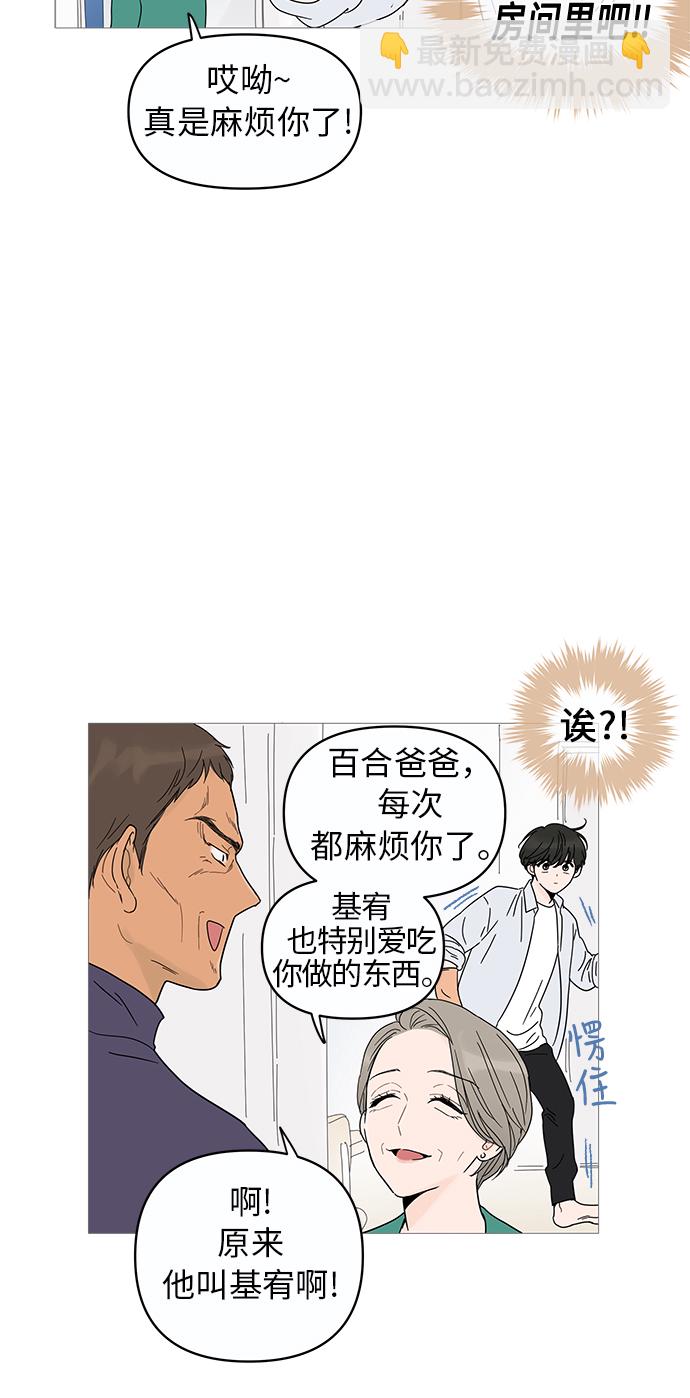 你的微笑是陷阱漫画,第10话5图