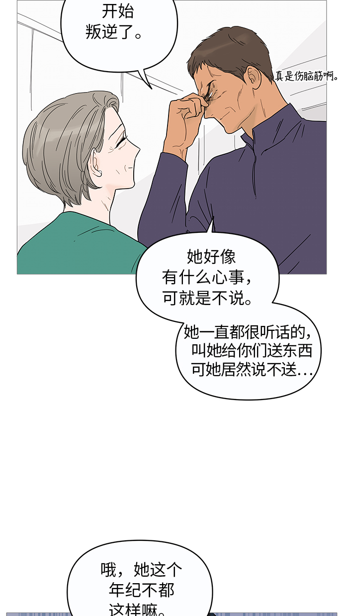 你的微笑是陷阱漫画,第10话5图