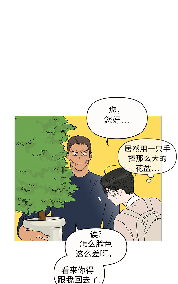 你的微笑是陷阱漫画,第6话4图