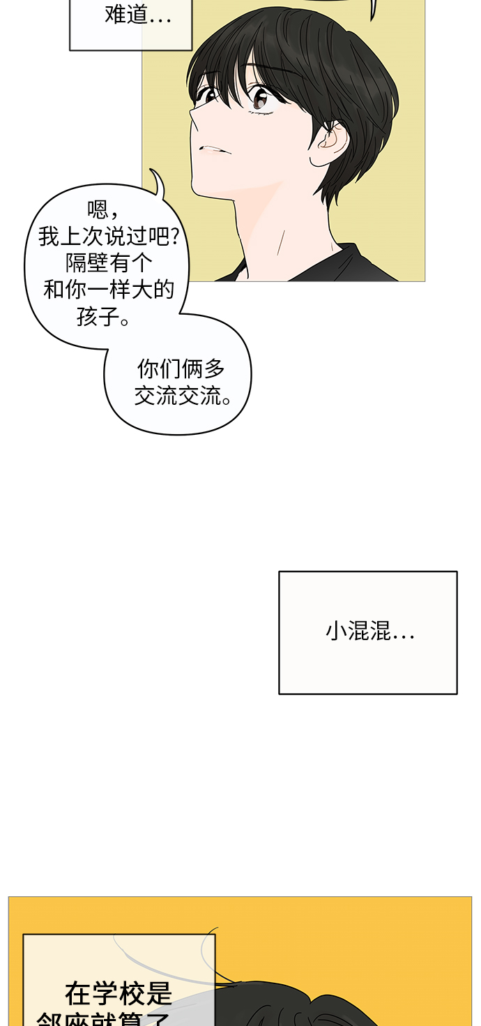 你的微笑是陷阱漫画,第4话2图