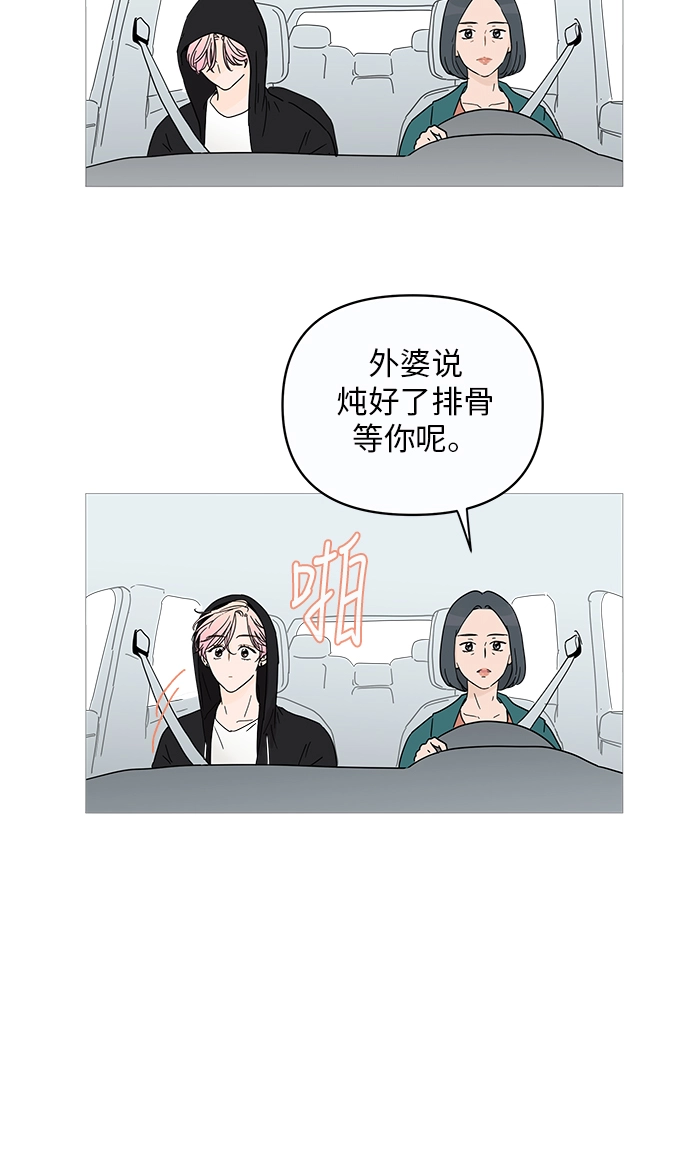 你的微笑是陷阱漫画,第1话5图