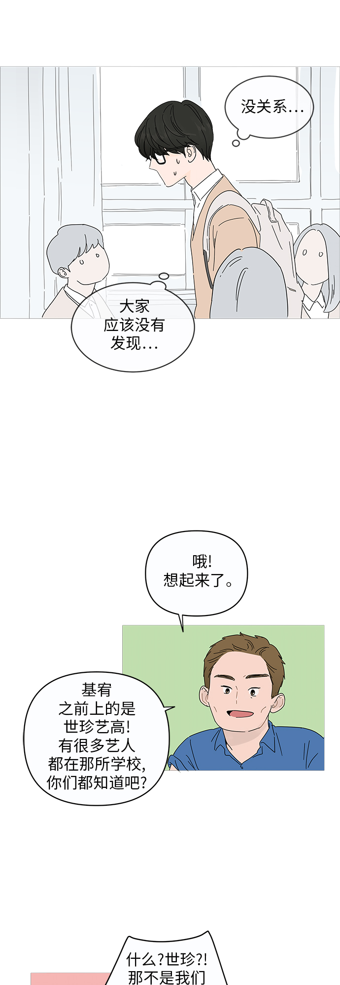 你的微笑是陷阱漫画,第1话1图