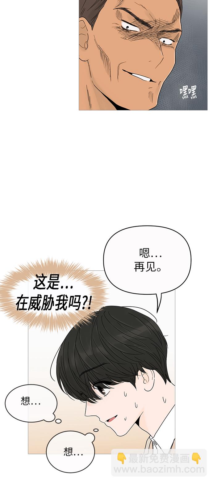 你的微笑是陷阱漫画,第5话2图