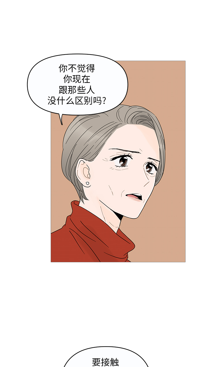 你的微笑是陷阱漫画,第6话4图