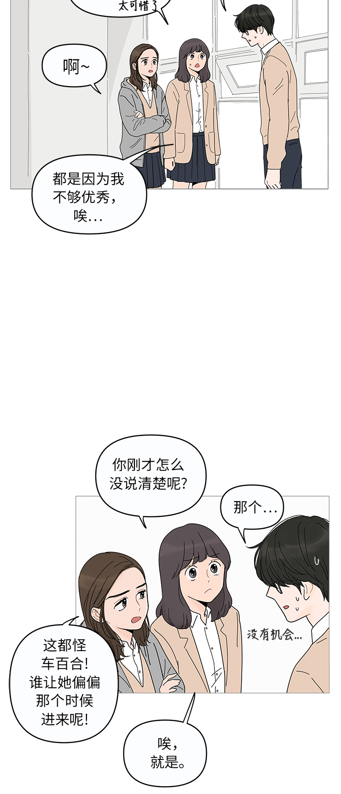 你的微笑是陷阱漫画,第10话2图