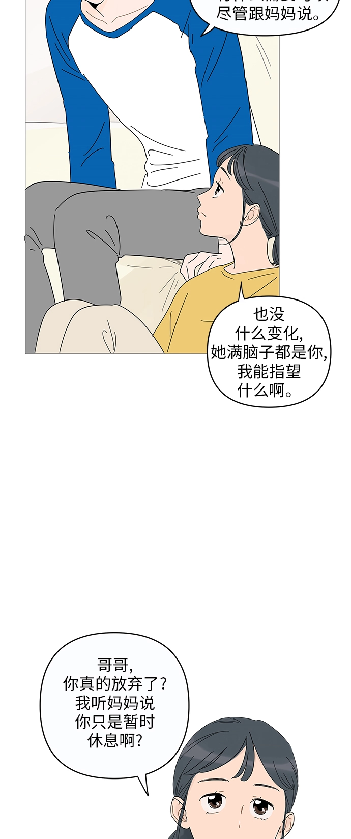 你的微笑是陷阱漫画,第2话2图