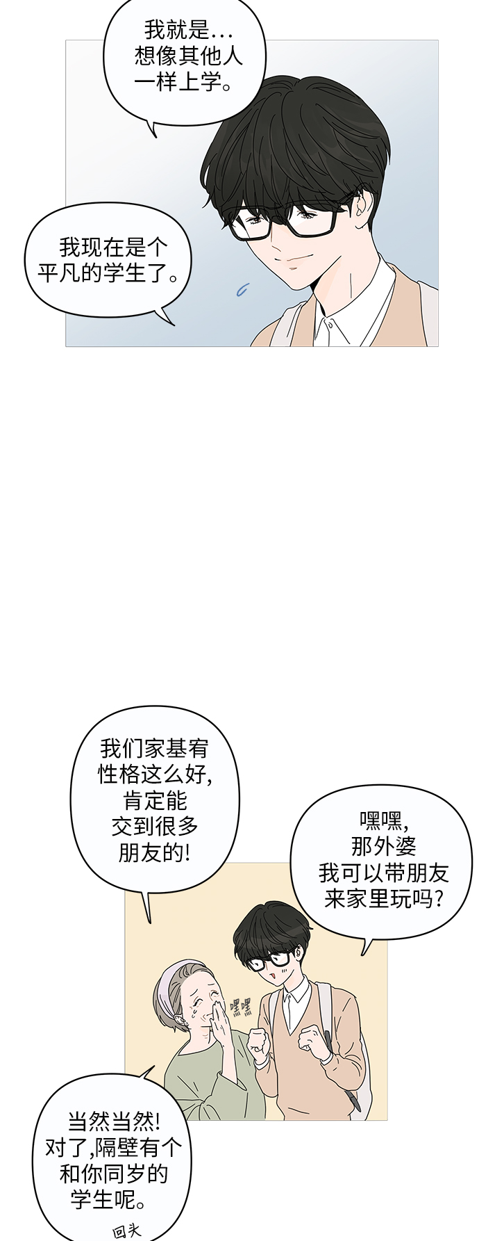 你的微笑是陷阱漫画,第1话5图