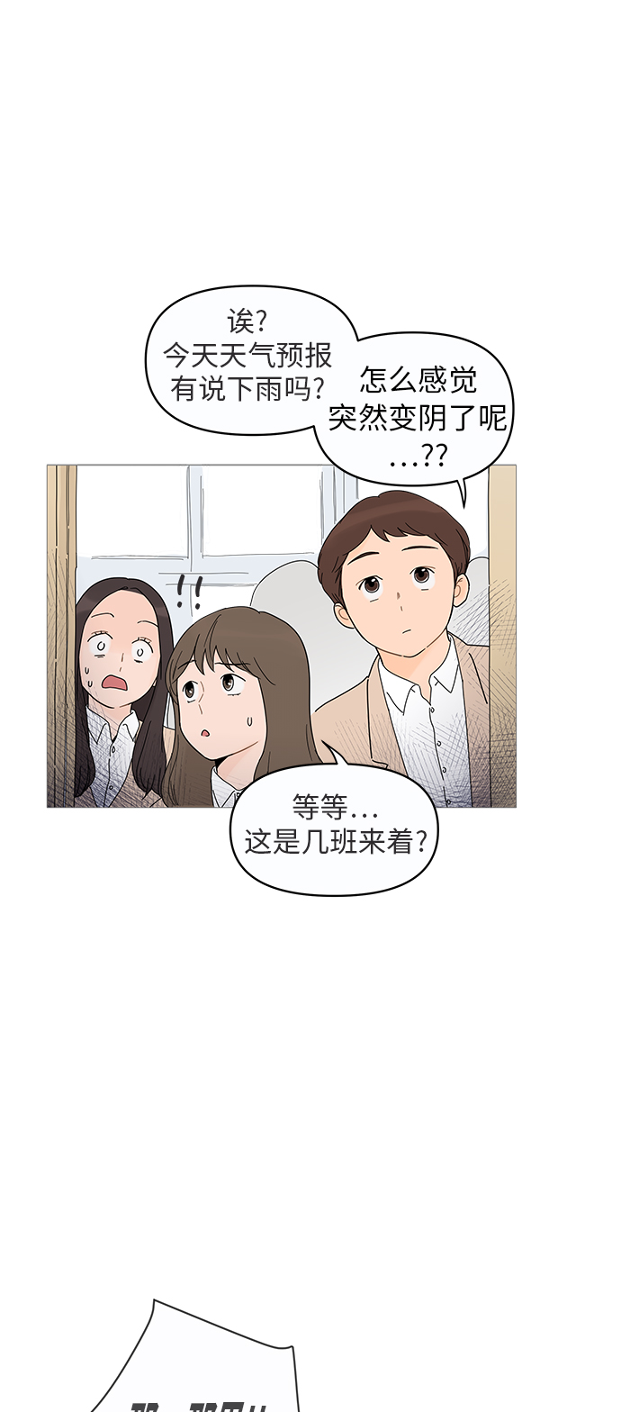 你的微笑是陷阱漫画,第9话4图