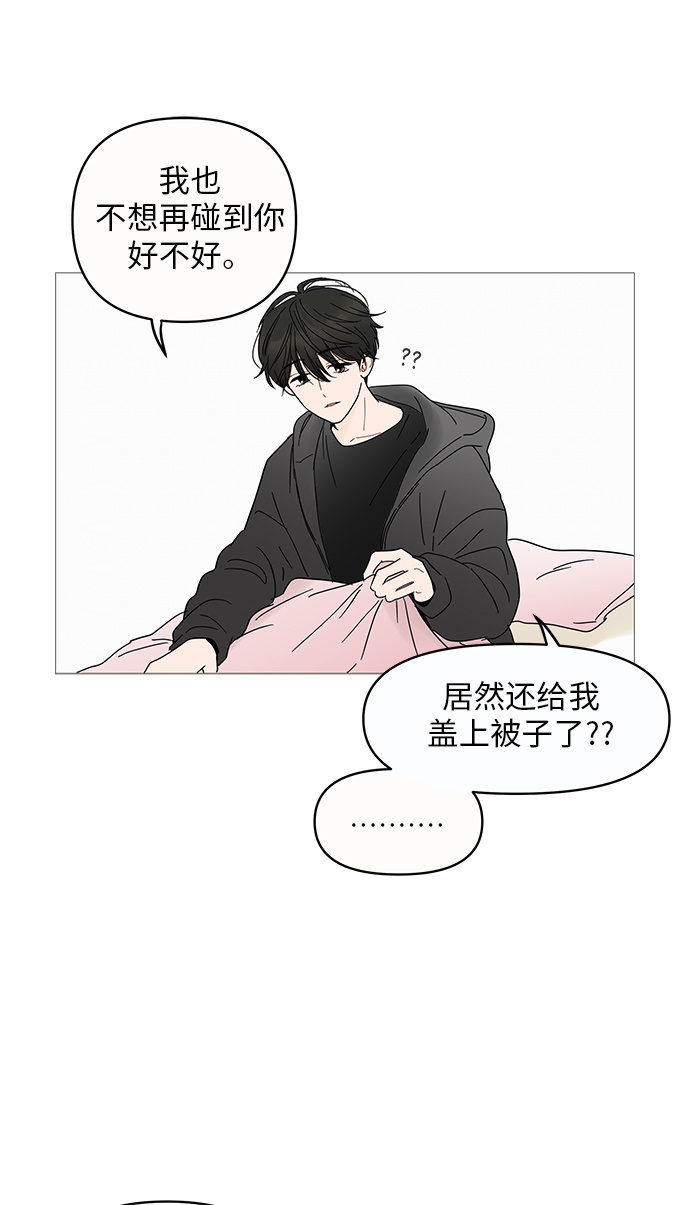 你的微笑是陷阱漫画,第4话1图