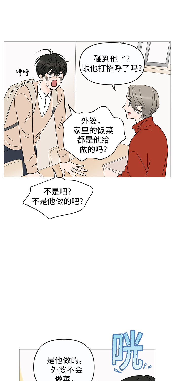 你的微笑是陷阱漫画,第6话4图