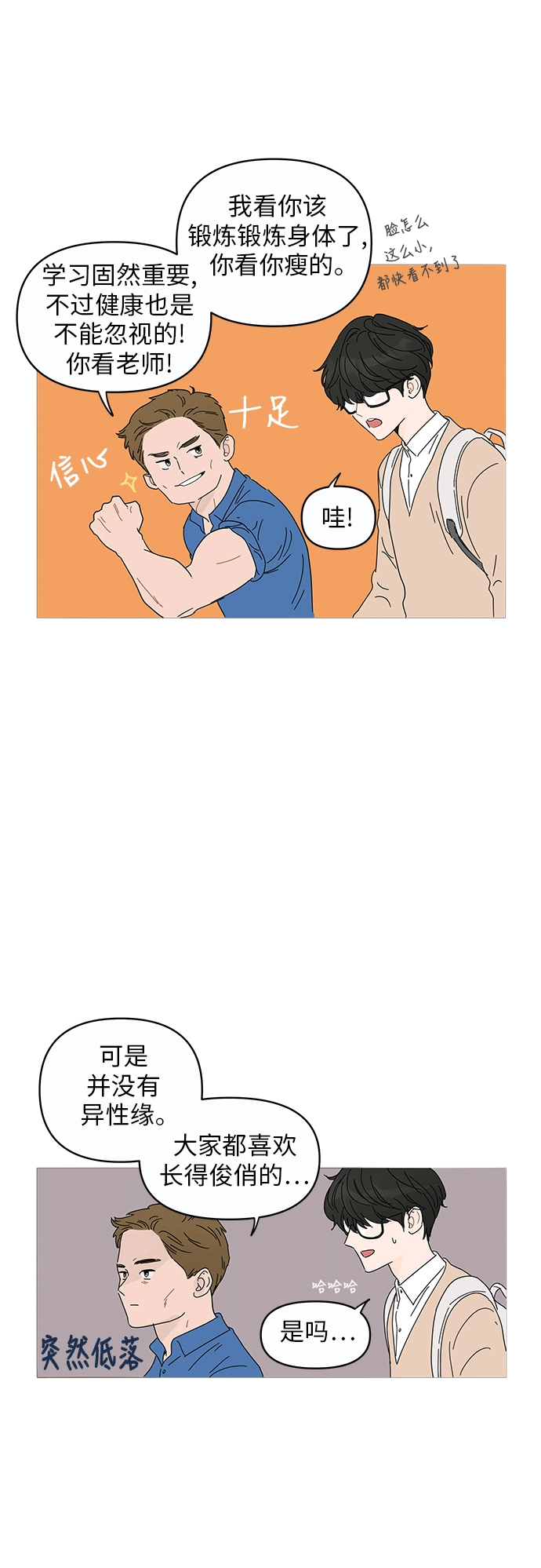 你的微笑是陷阱漫画,第1话3图