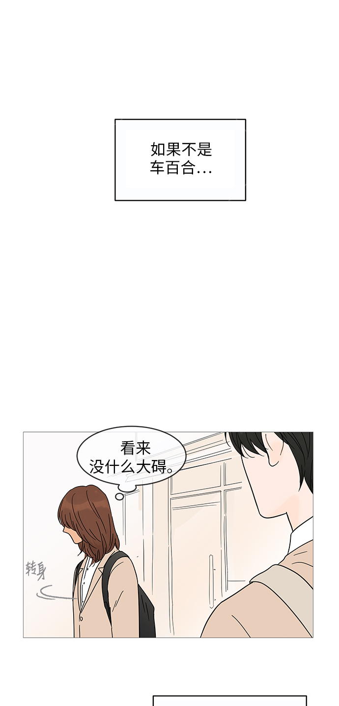 你的微笑是陷阱漫画,第7话4图