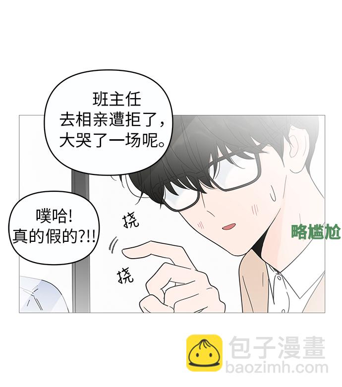 你的微笑是陷阱漫画,第10话1图