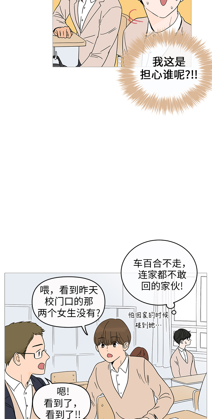 你的微笑是陷阱漫画,第6话3图