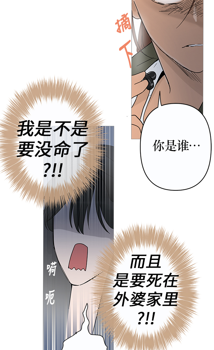 你的微笑是陷阱漫画,第3话2图