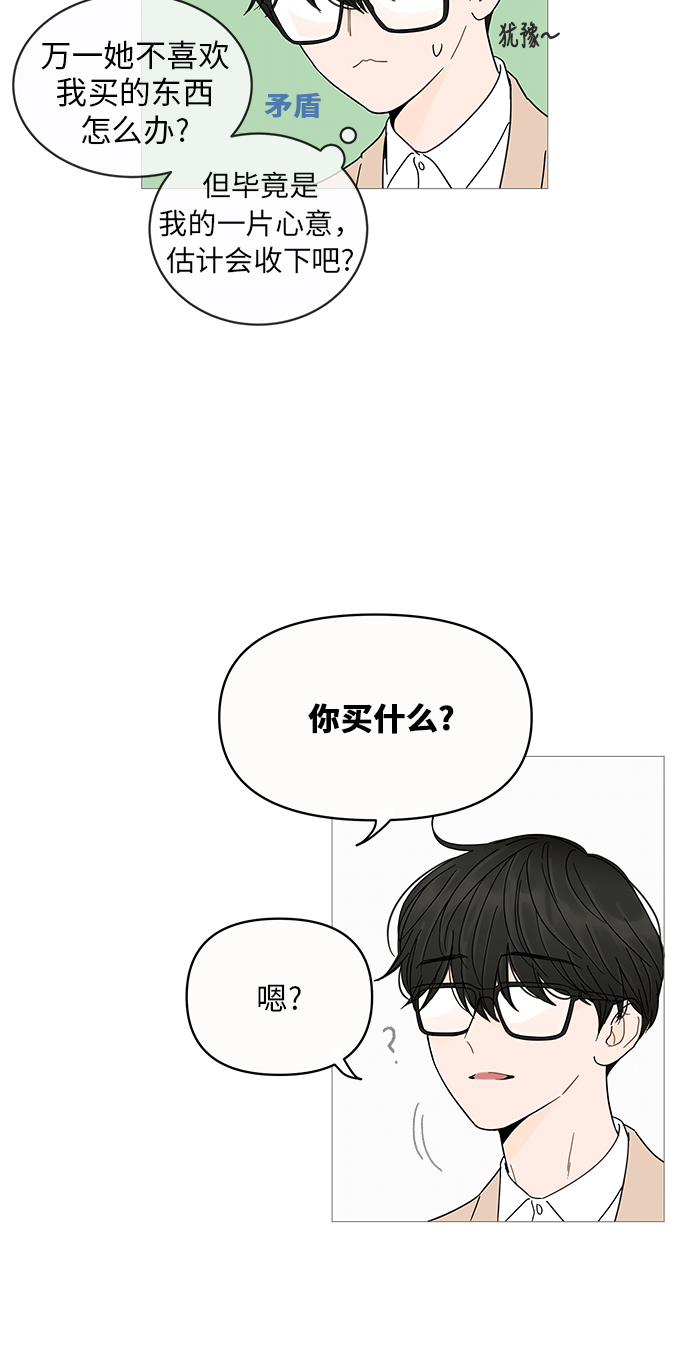 你的微笑是陷阱漫画,第4话3图