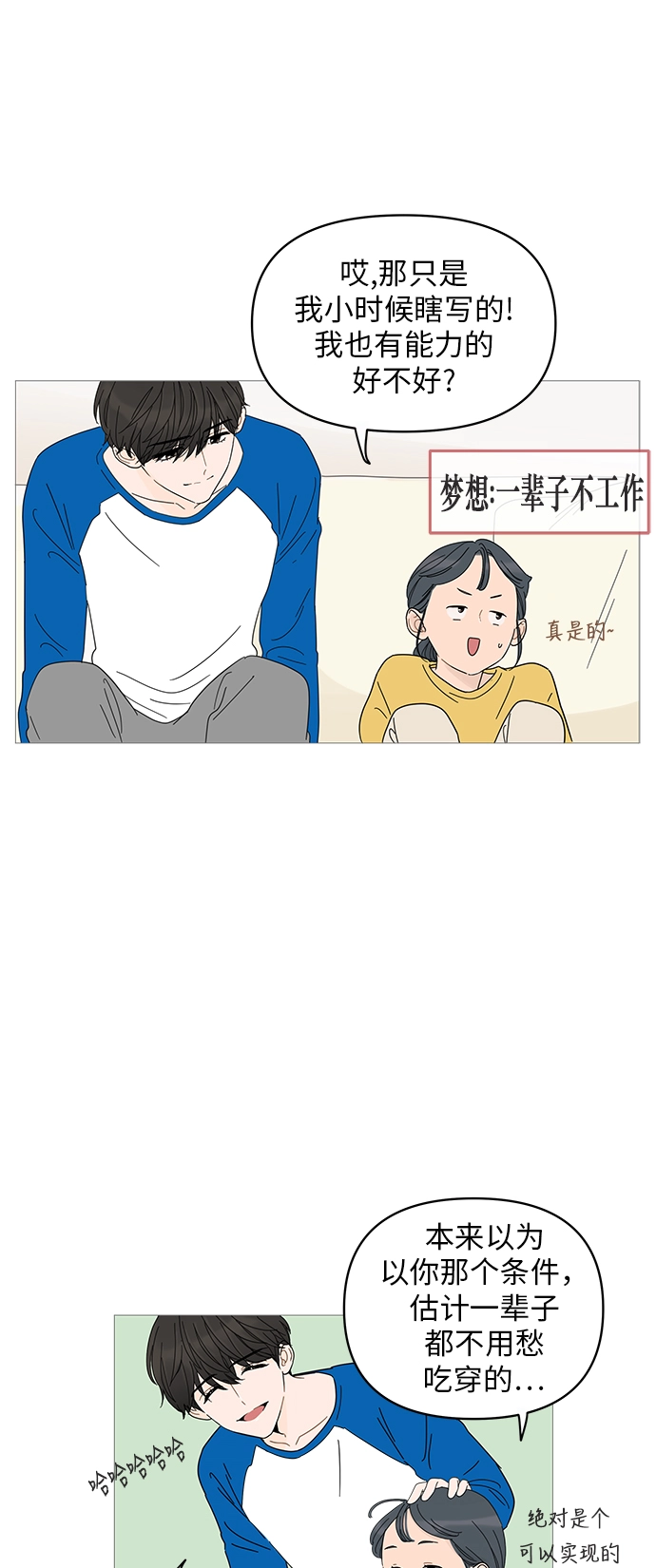 你的微笑是陷阱漫画,第2话4图