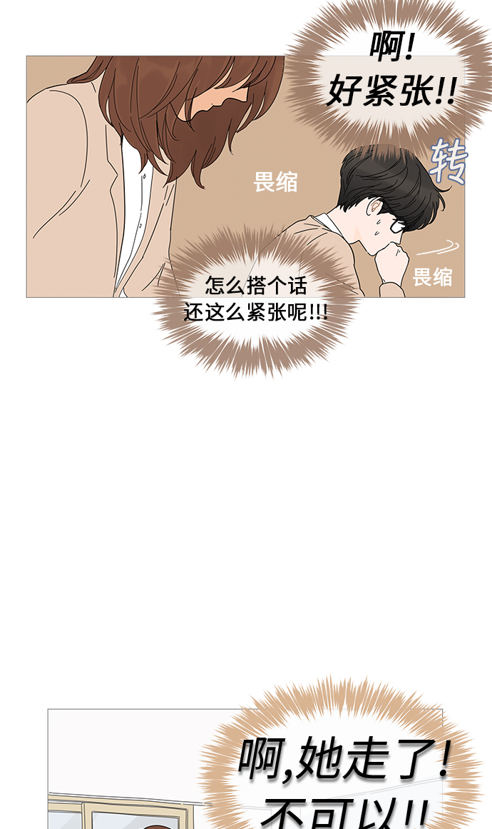 你的微笑是陷阱漫画,第2话1图