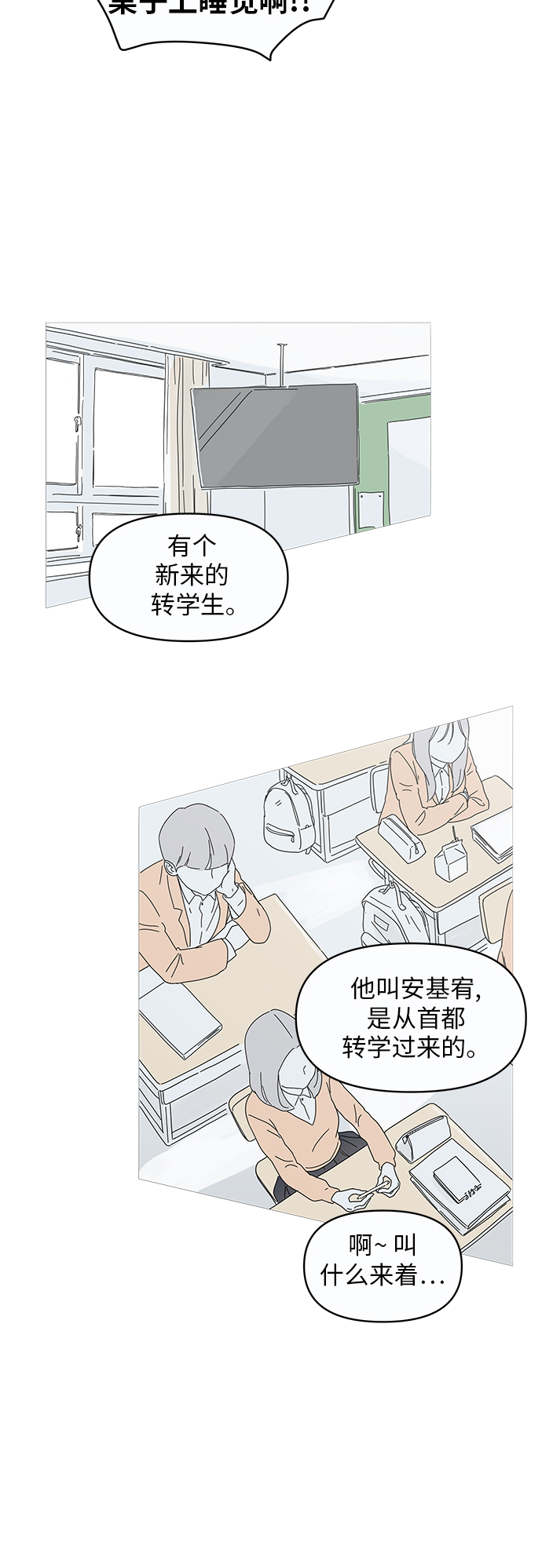 你的微笑是陷阱漫画,第1话5图