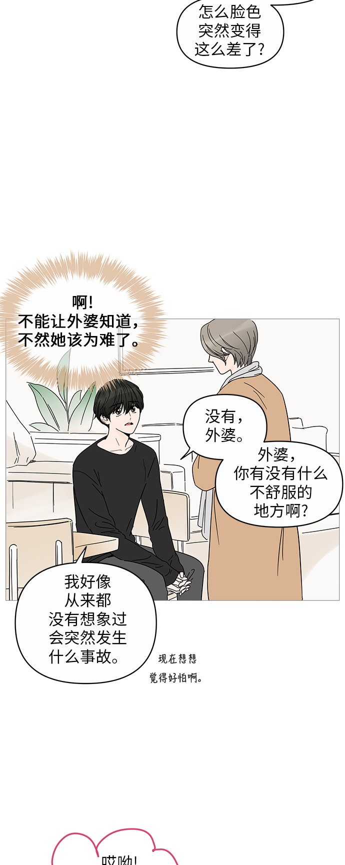 你的微笑是陷阱漫画,第4话1图