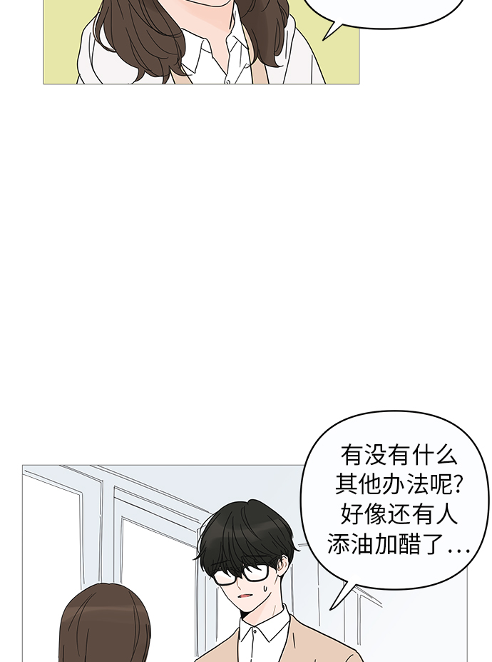 你的微笑是陷阱漫画,第10话4图