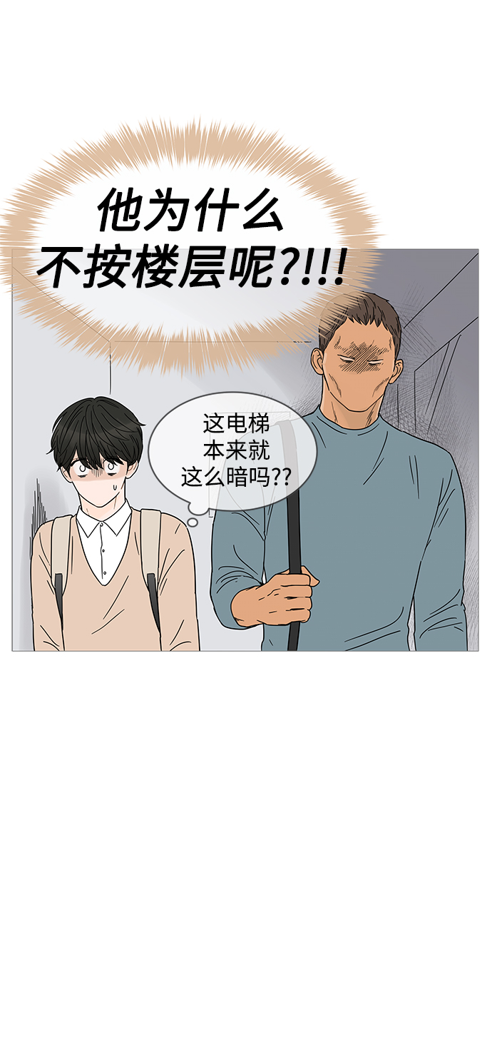 你的微笑是陷阱漫画,第5话1图