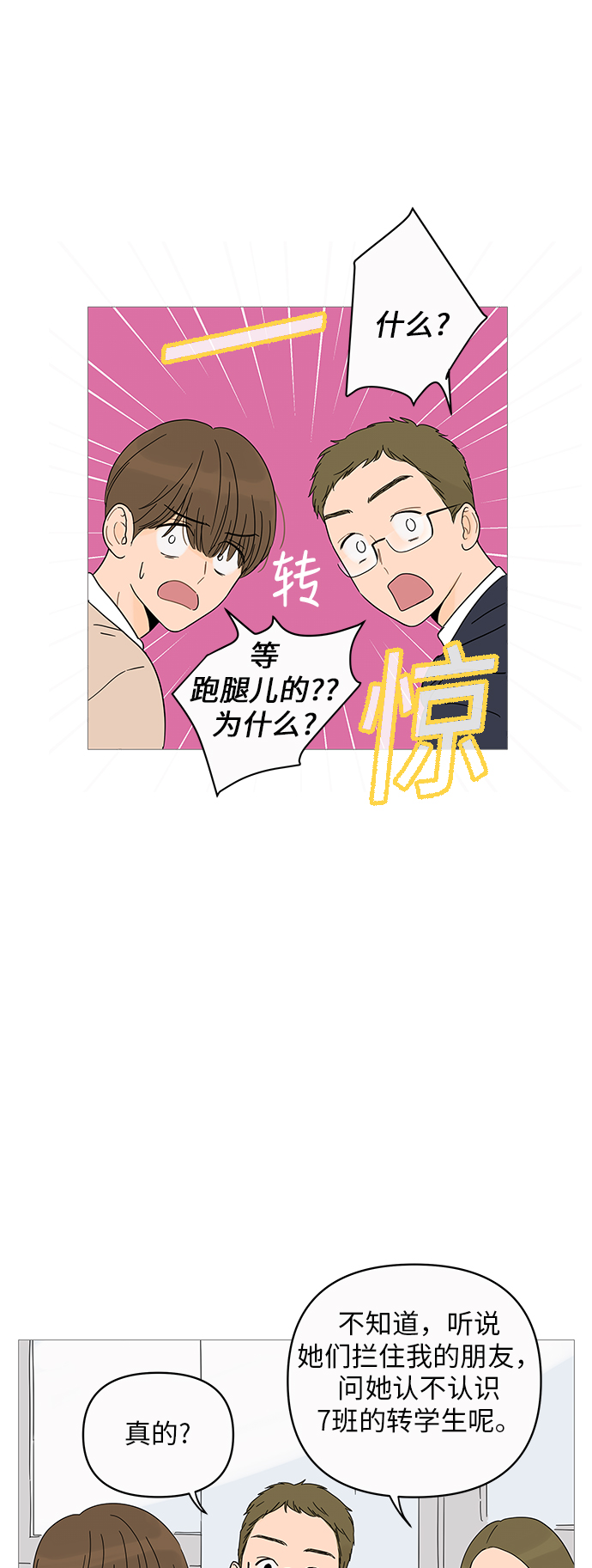 你的微笑是陷阱漫画,第6话1图