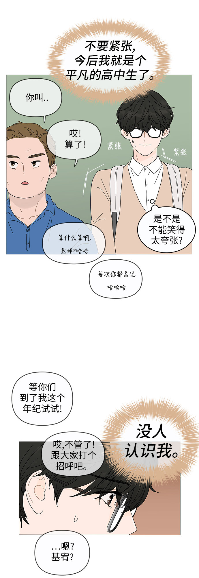 你的微笑是陷阱漫画,第1话1图