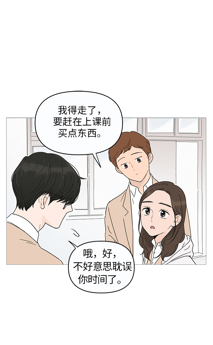 你的微笑是陷阱漫画,第10话3图