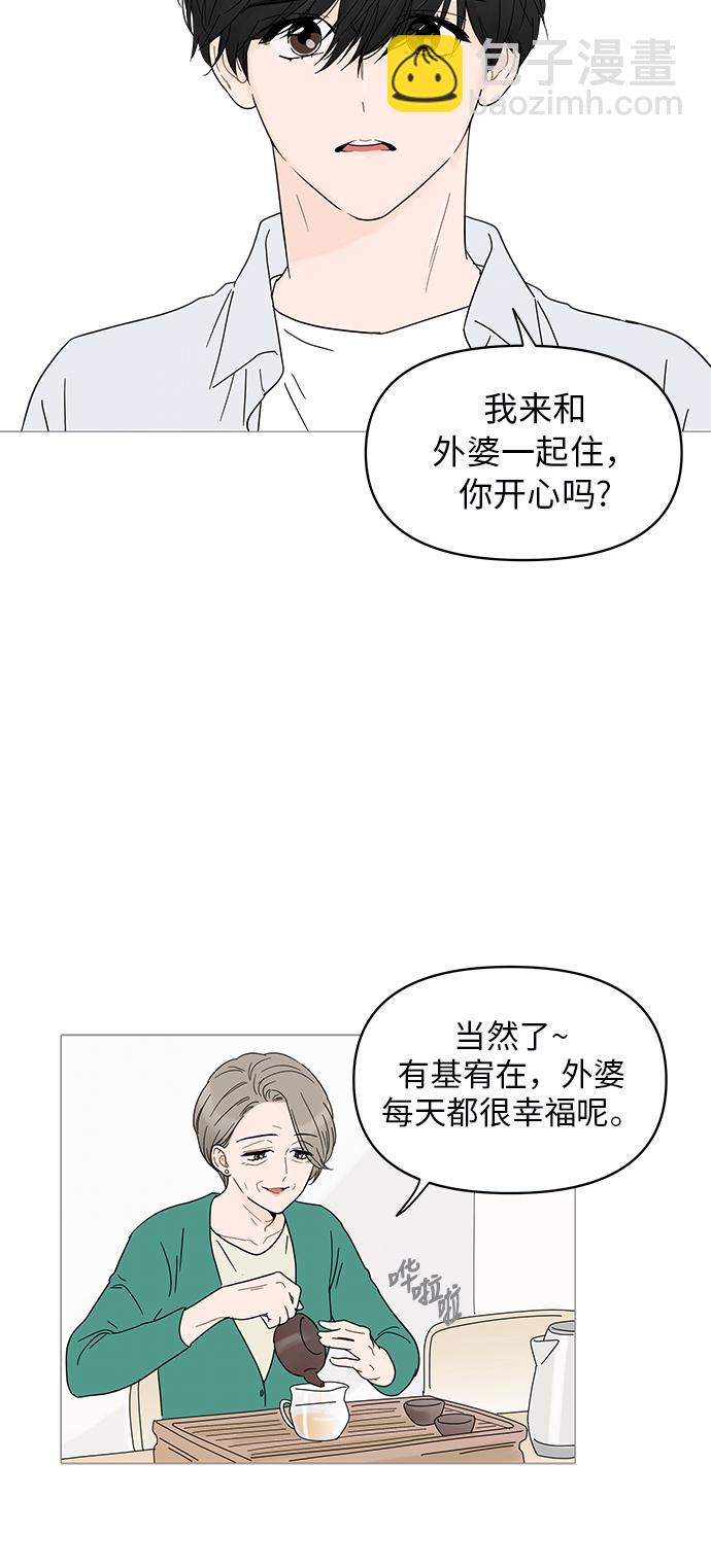 你的微笑是陷阱漫画,第10话5图