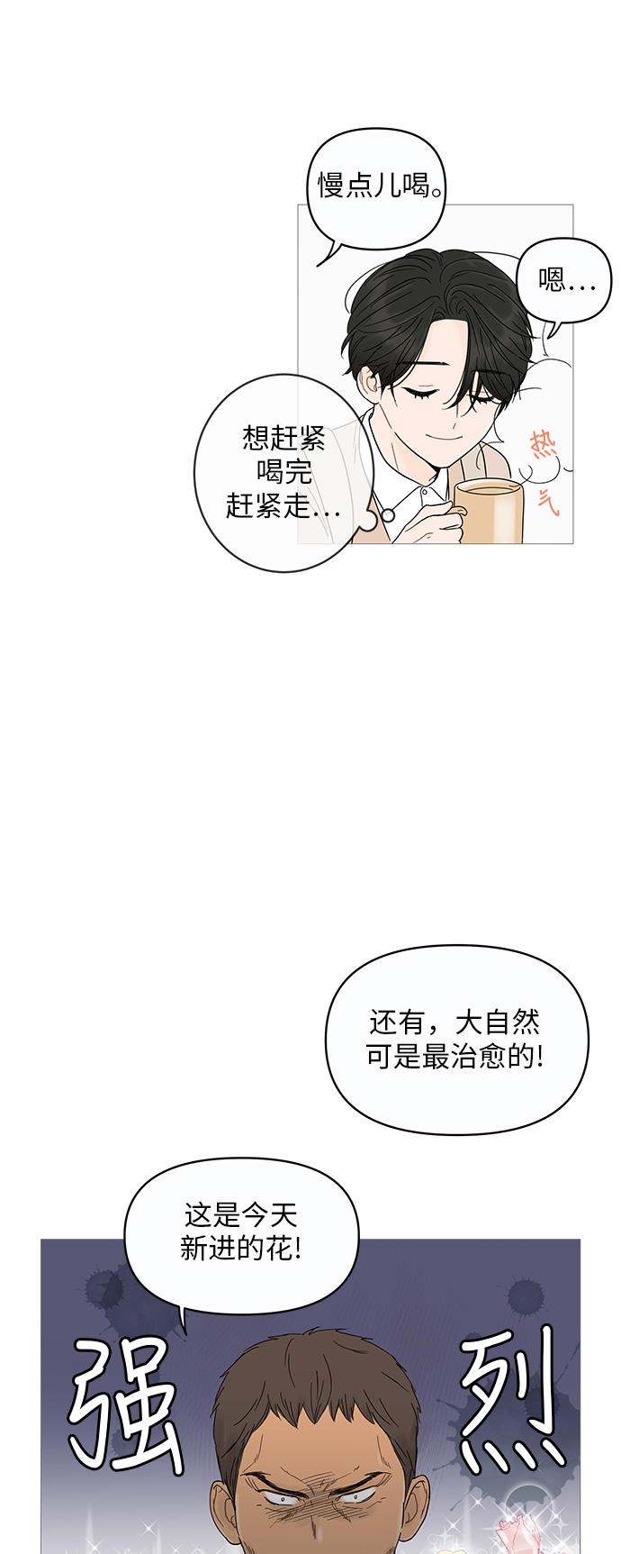 你的微笑是陷阱漫画,第7话4图