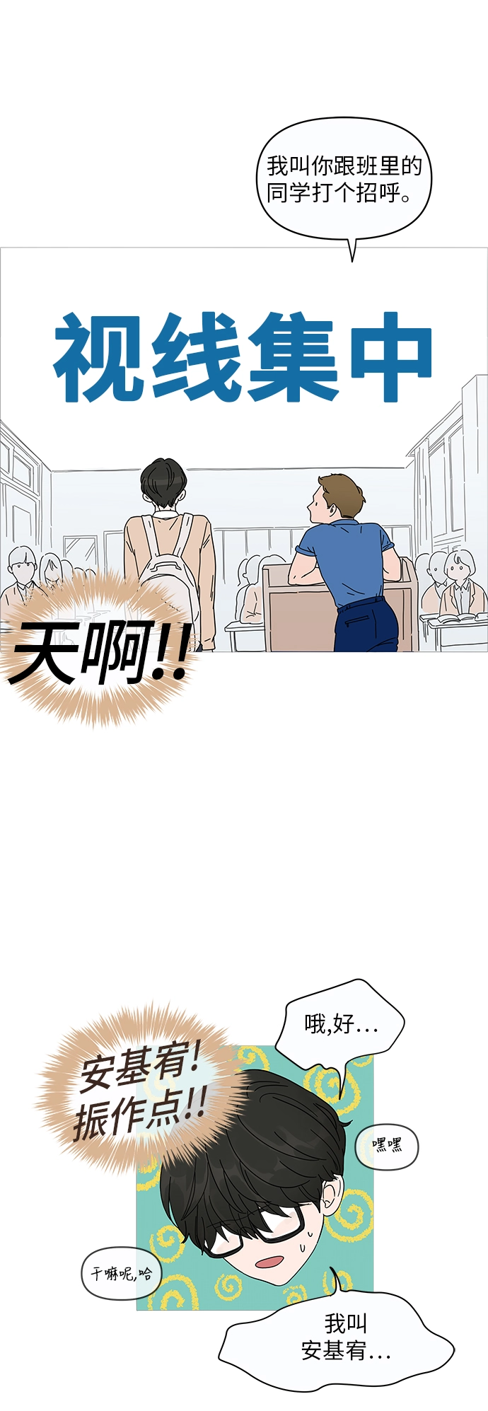 你的微笑是陷阱漫画,第1话3图