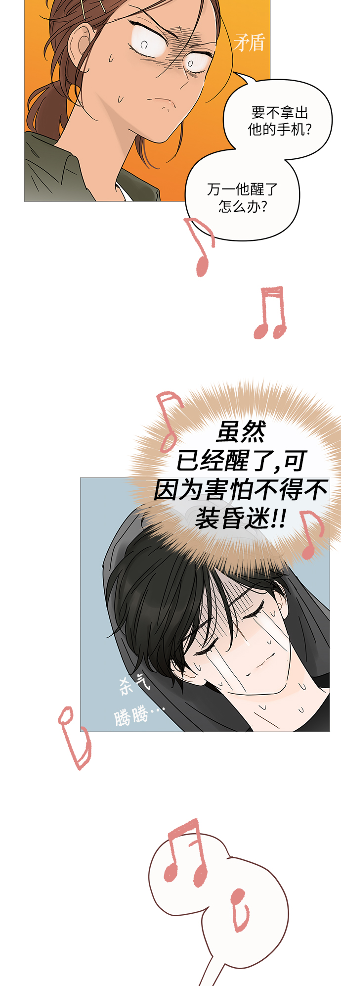 你的微笑是陷阱漫画,第3话3图