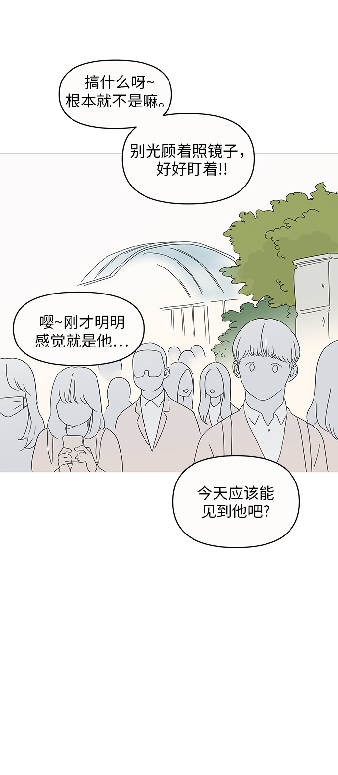 你的微笑是陷阱漫画,第6话3图