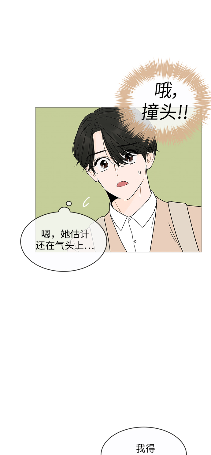 你的微笑是陷阱漫画,第7话3图