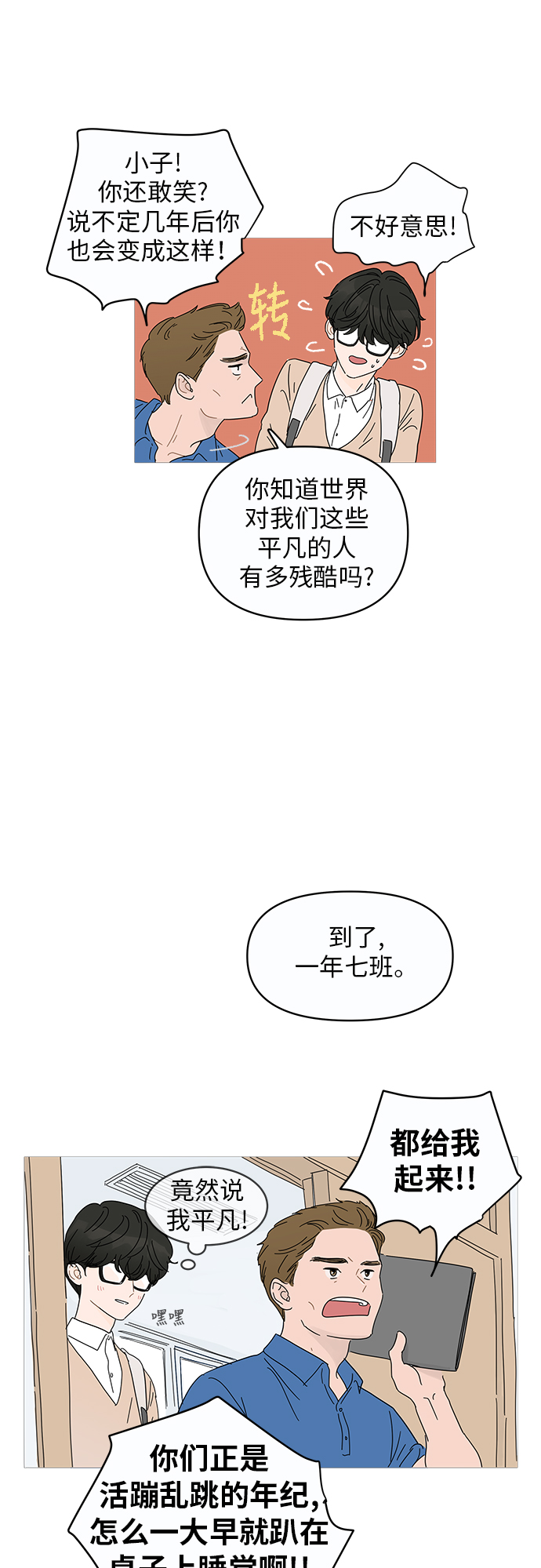 你的微笑是陷阱漫画,第1话4图