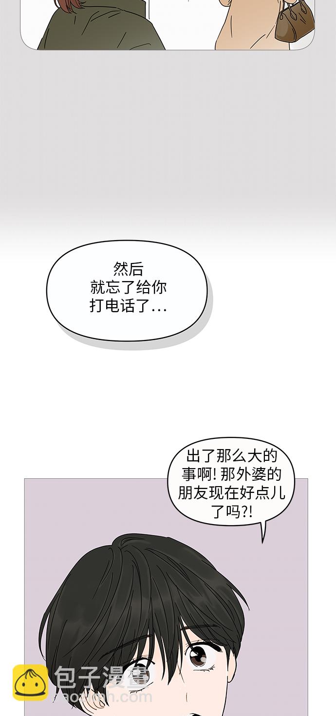 你的微笑是陷阱漫画,第4话4图