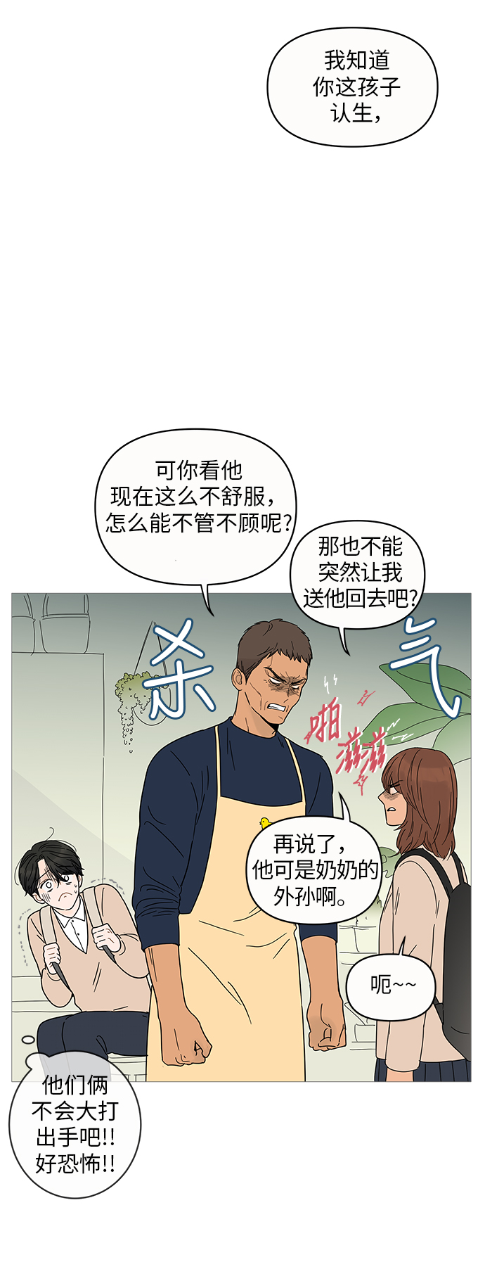 你的微笑是陷阱漫画,第7话4图