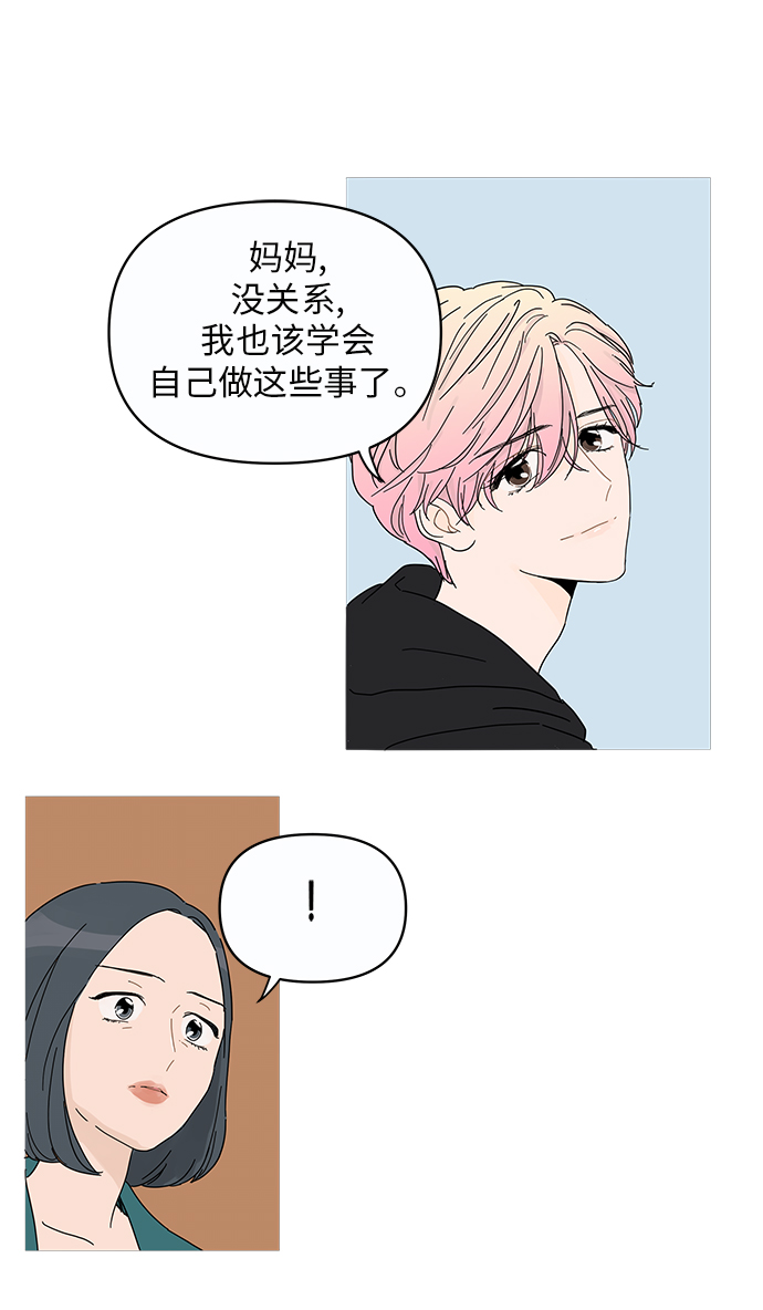 你的微笑是陷阱漫画,第1话5图