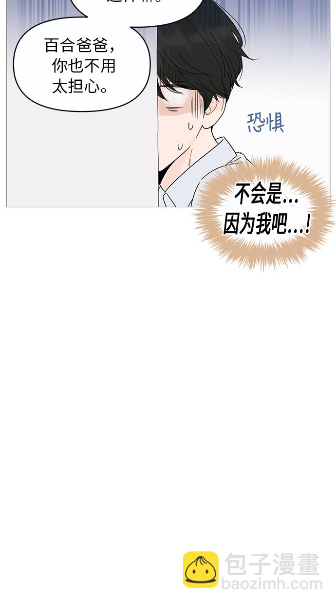 你的微笑是陷阱漫画,第10话1图