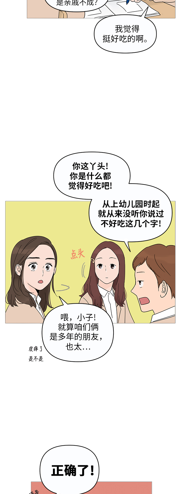 你的微笑是陷阱漫画,第5话4图