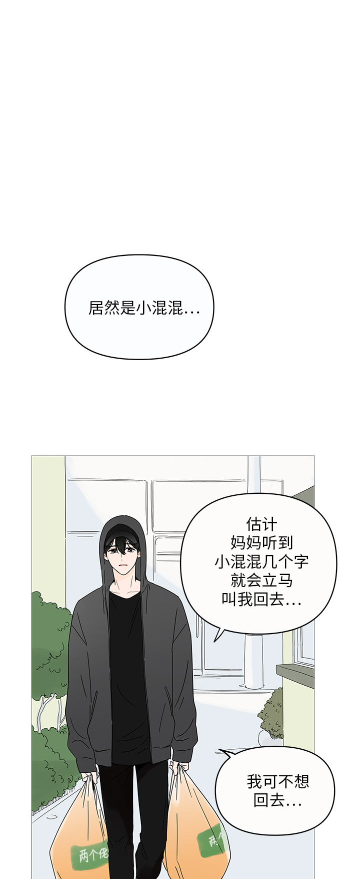 你的微笑是陷阱漫画,第3话1图