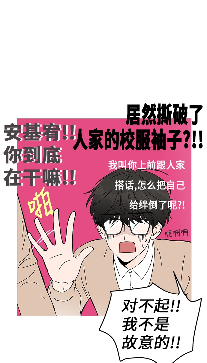 你的微笑是陷阱漫画,第2话2图