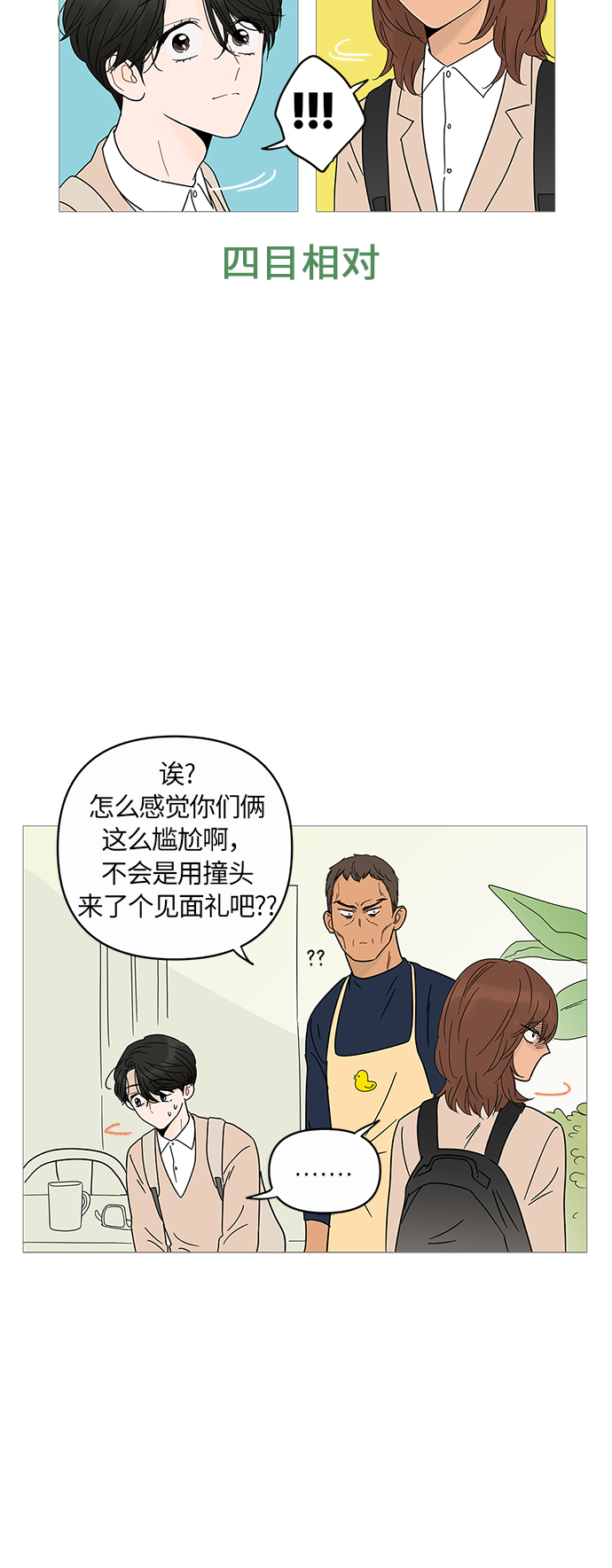 你的微笑是陷阱漫画,第7话1图