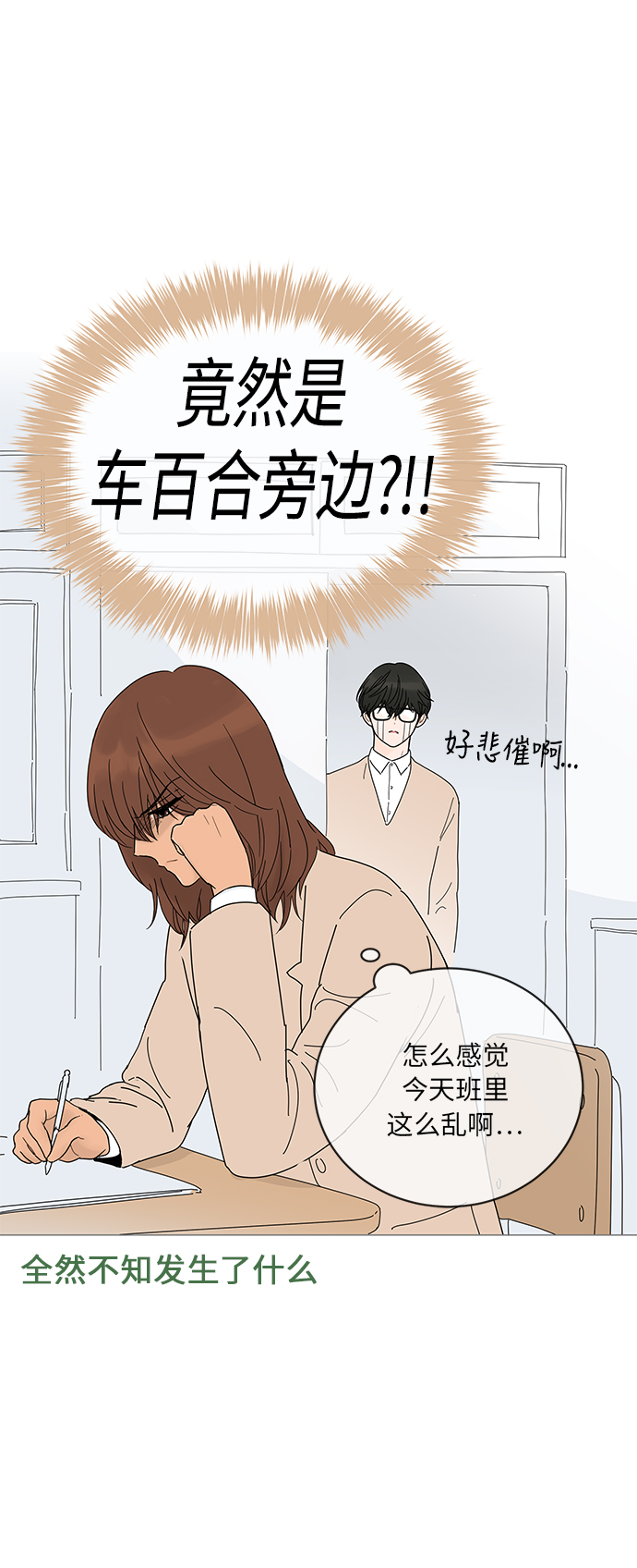 你的微笑是陷阱漫画,第10话1图